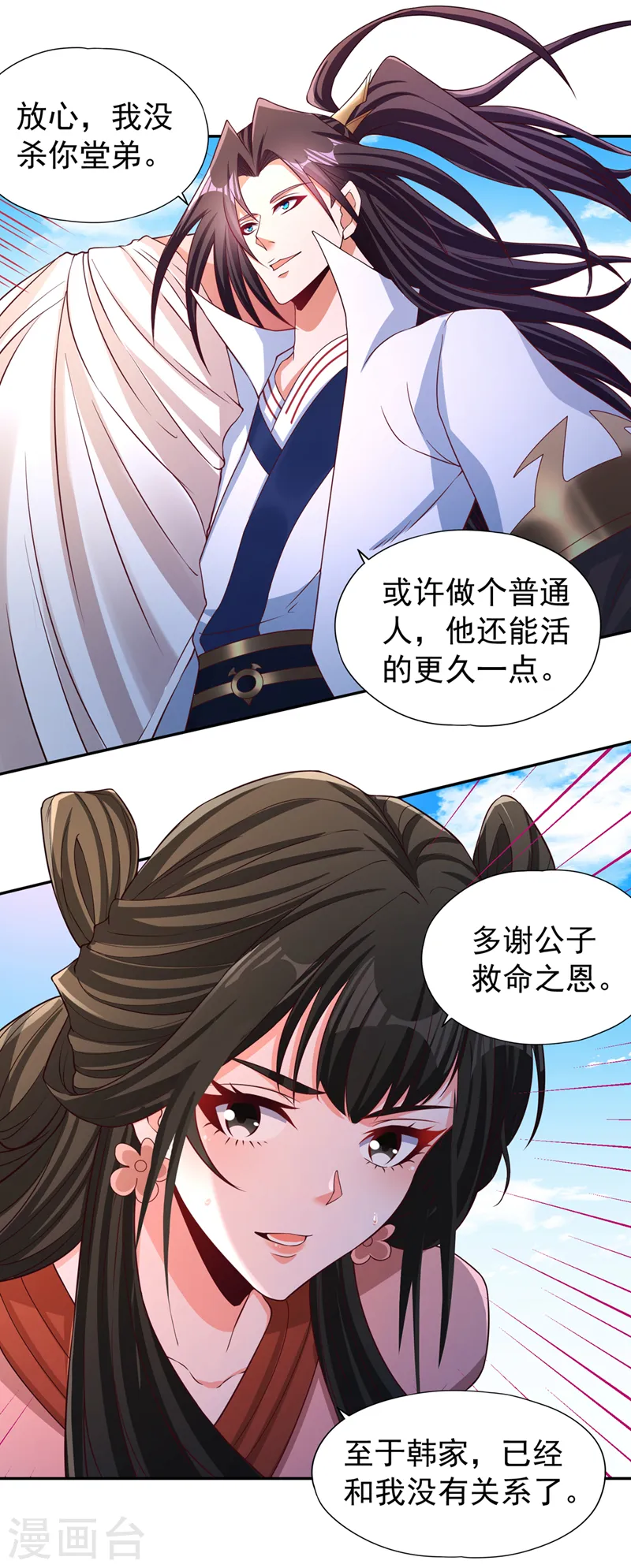第221话 等下会有点痛~ 第13页