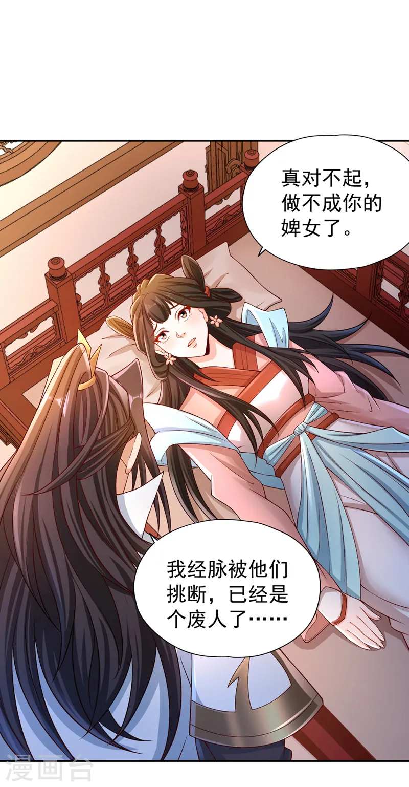 第221话 等下会有点痛~ 第16页