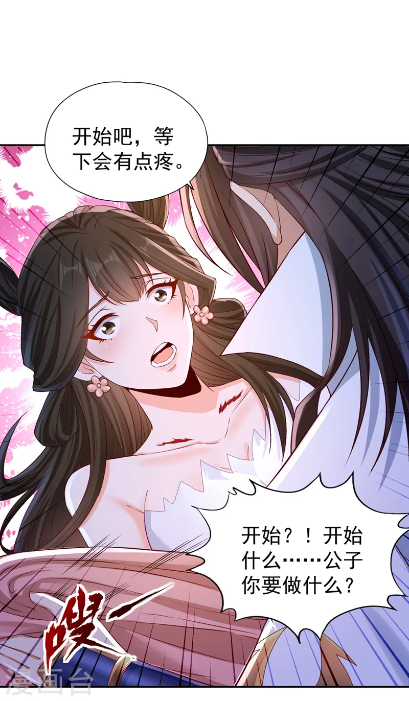 第221话 等下会有点痛~ 第18页