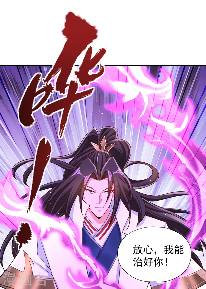 第221话 等下会有点痛~ 第19页