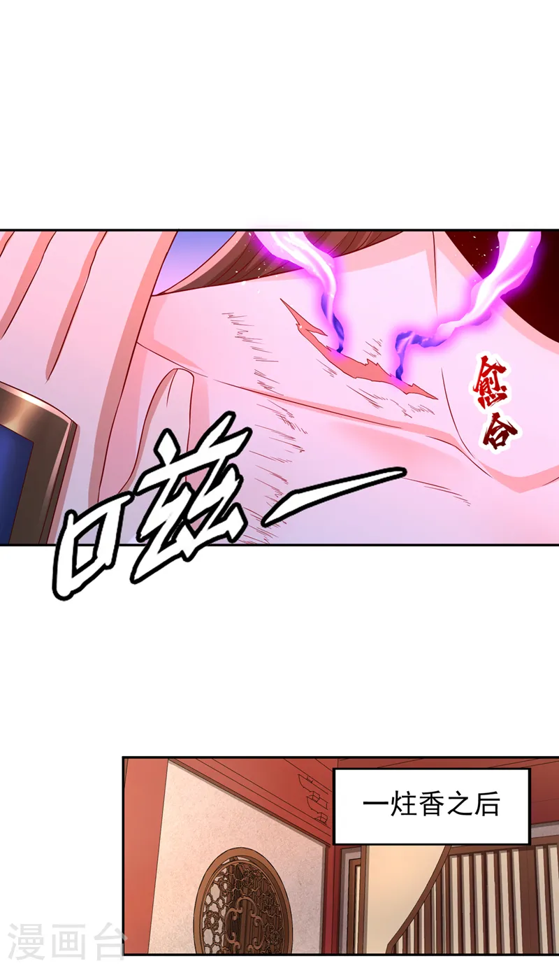 第221话 等下会有点痛~ 第23页