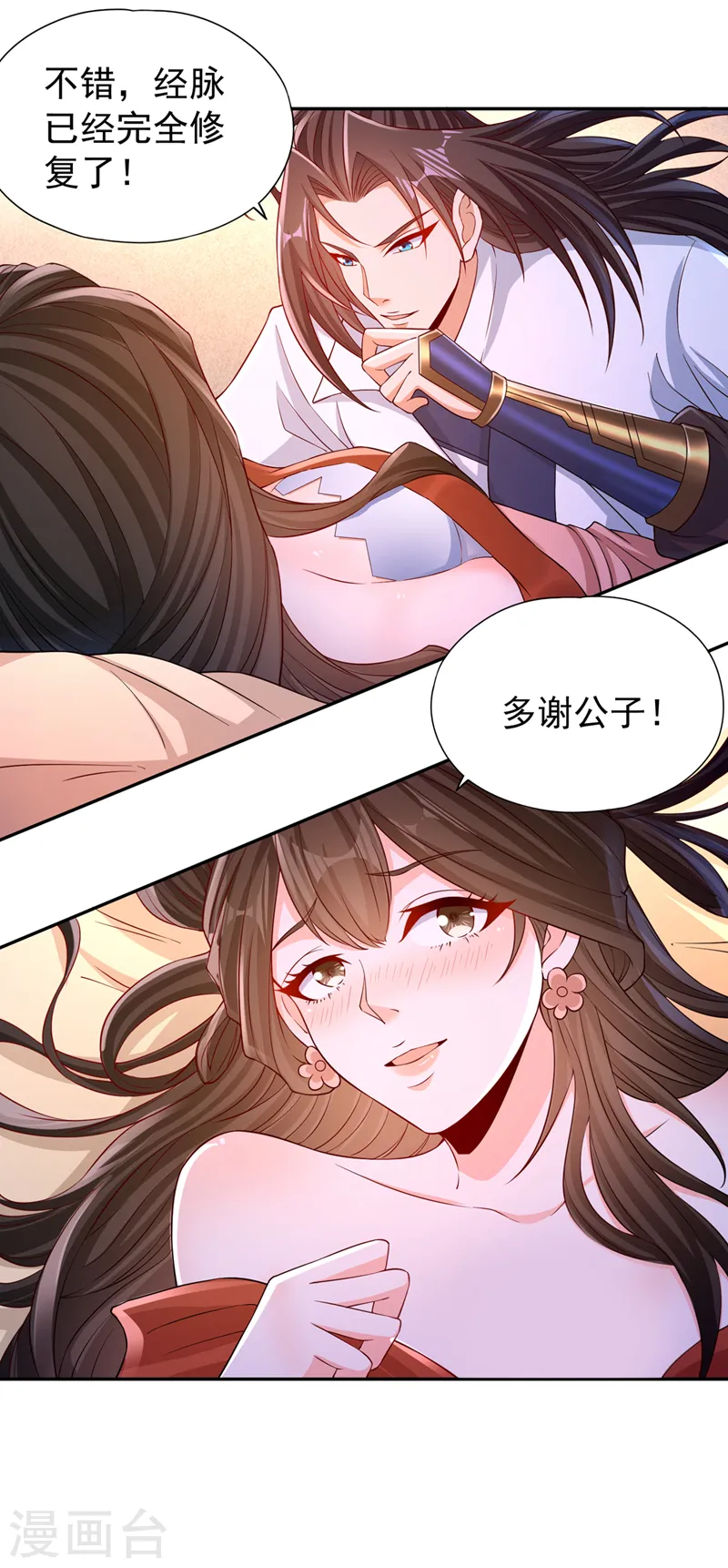 第221话 等下会有点痛~ 第24页