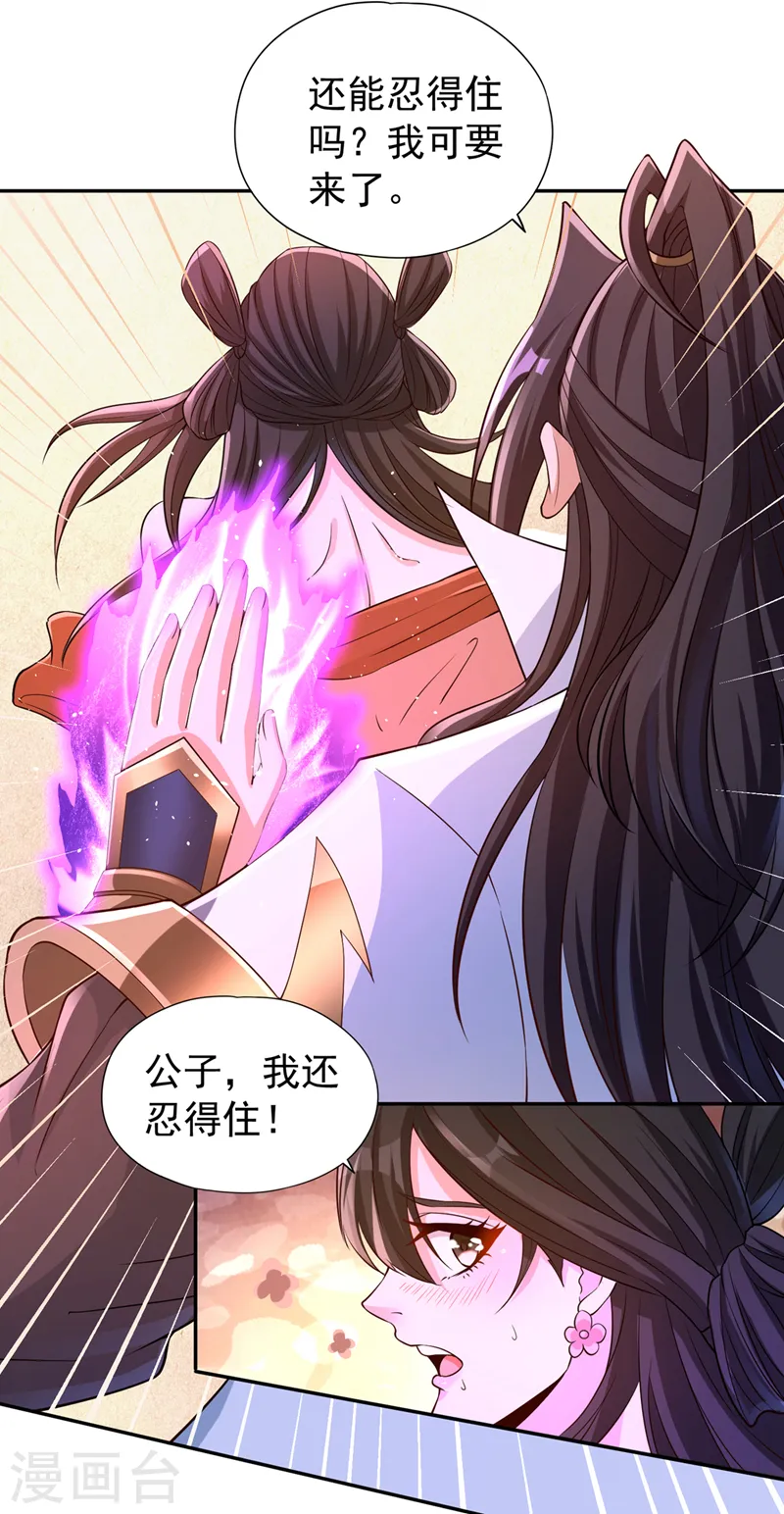 第221话 等下会有点痛~ 第27页