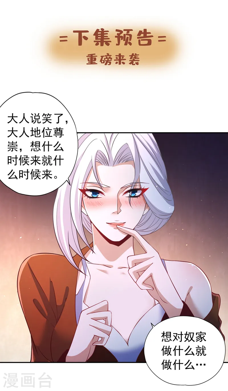 第221话 等下会有点痛~ 第34页