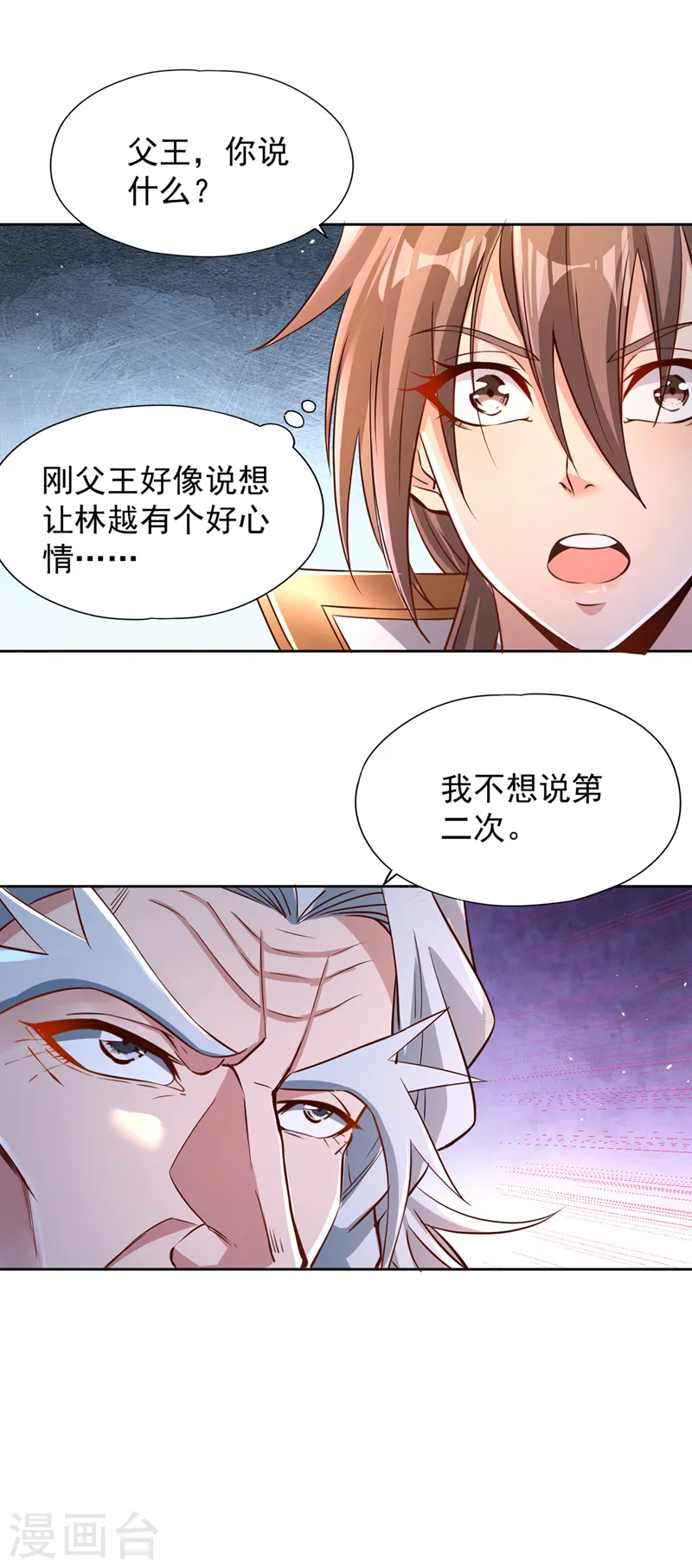 第219话 今日处决韩婉清？！ 第3页