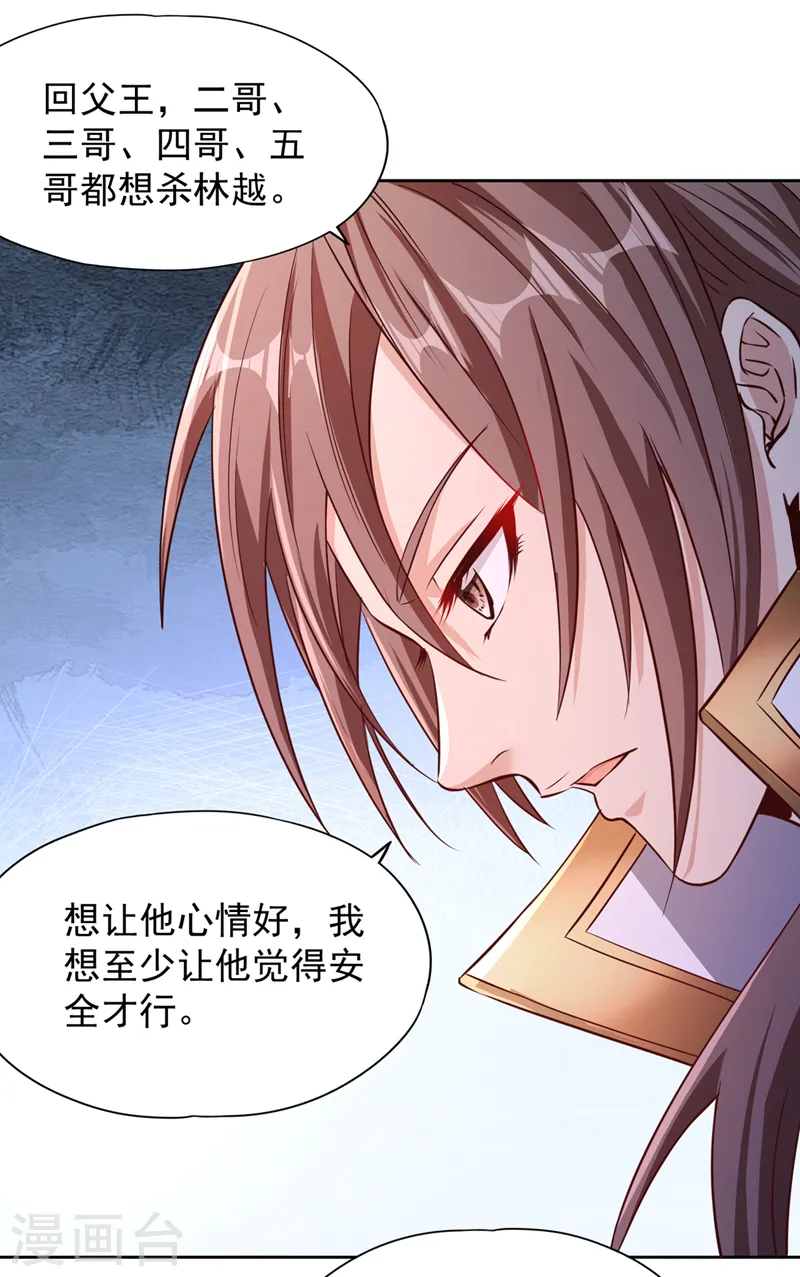 第219话 今日处决韩婉清？！ 第4页