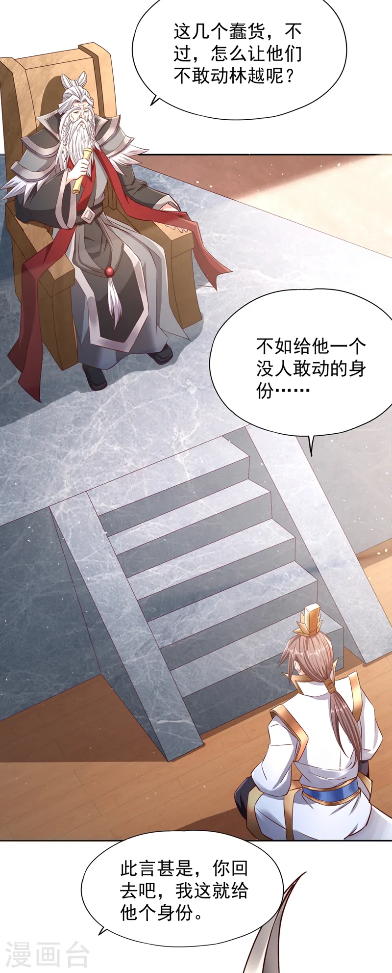 第219话 今日处决韩婉清？！ 第5页