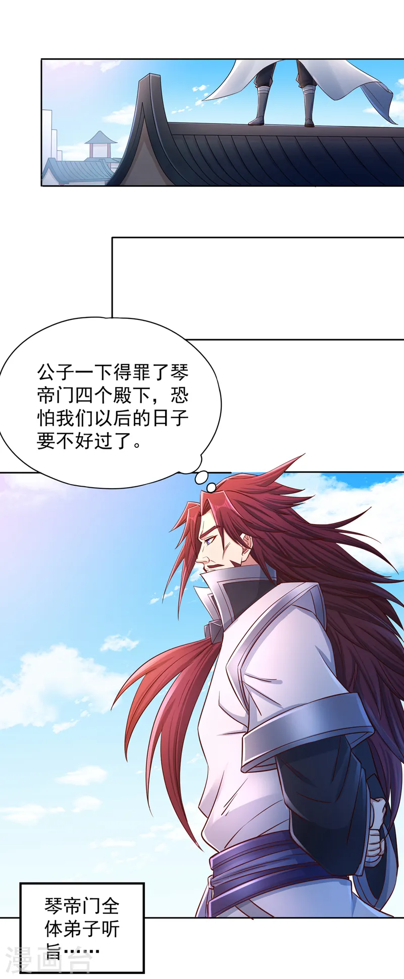 第219话 今日处决韩婉清？！ 第7页