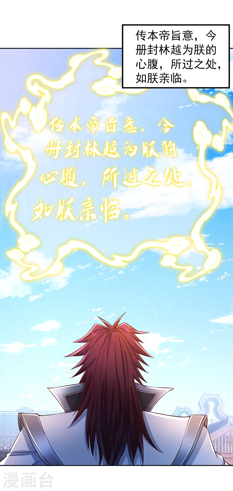 第219话 今日处决韩婉清？！ 第8页