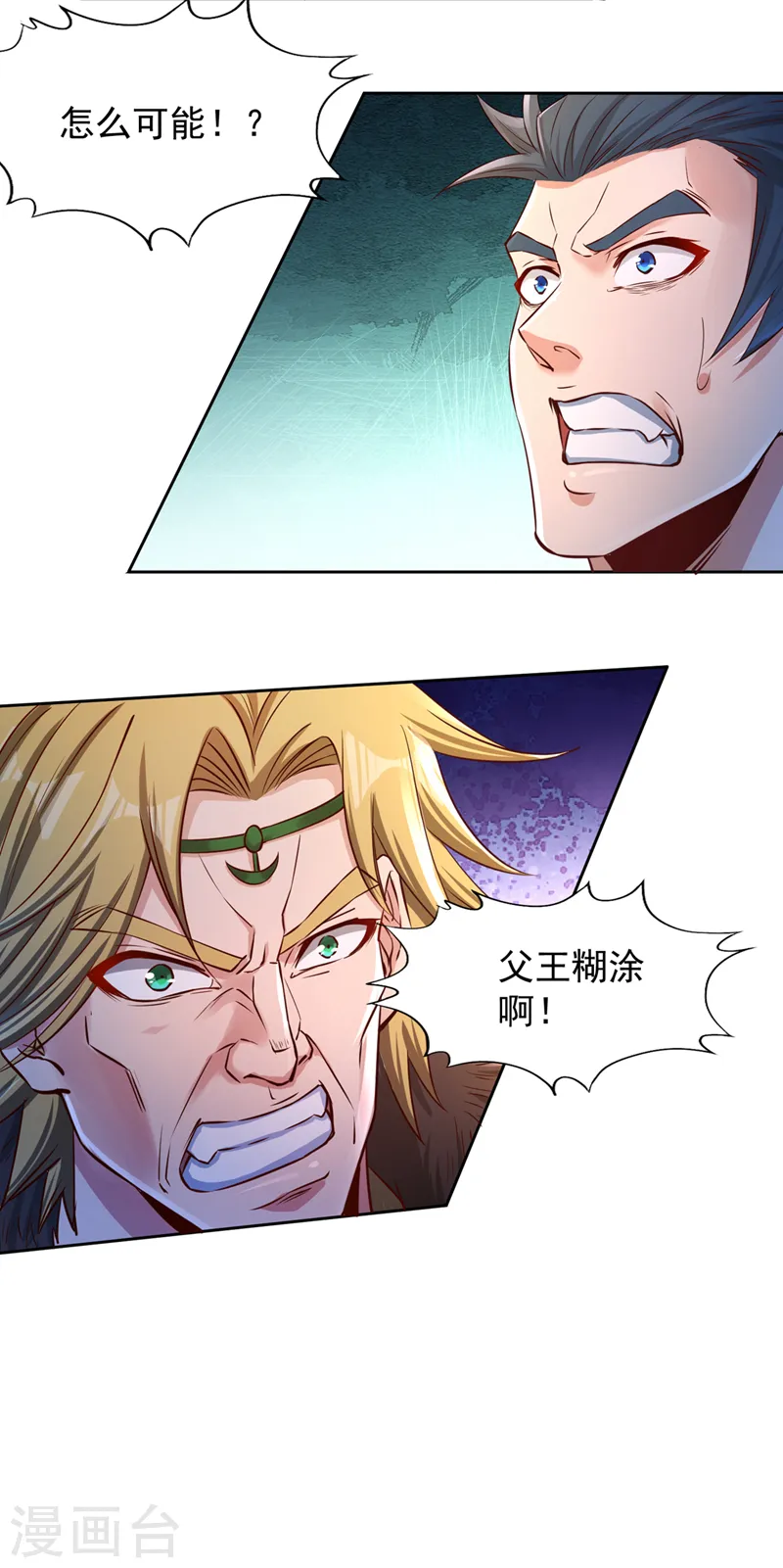 第219话 今日处决韩婉清？！ 第10页