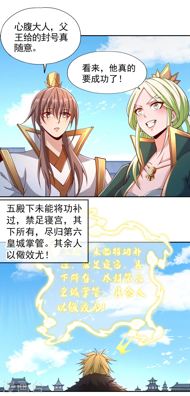 第219话 今日处决韩婉清？！ 第11页