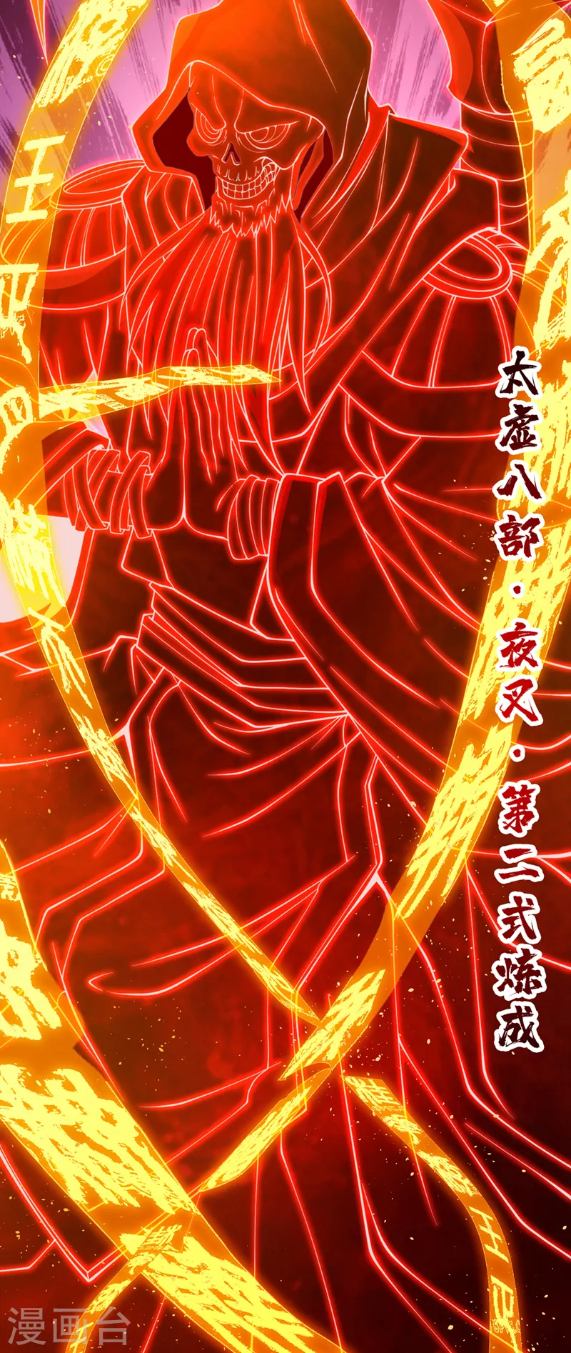 第219话 今日处决韩婉清？！ 第14页
