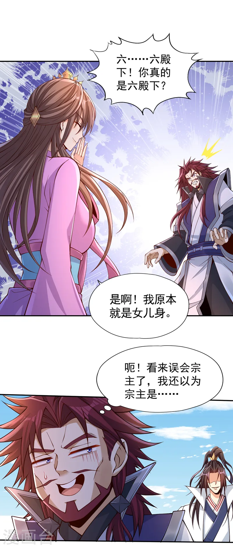 第219话 今日处决韩婉清？！ 第21页