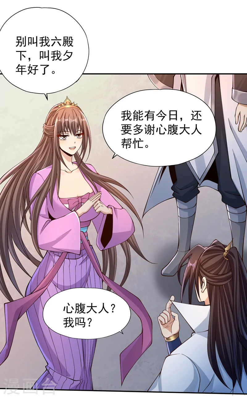 第219话 今日处决韩婉清？！ 第22页
