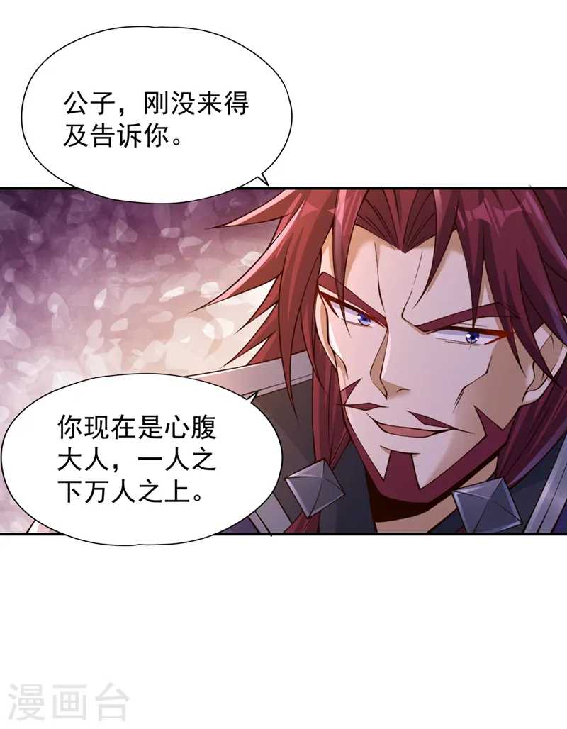 第219话 今日处决韩婉清？！ 第23页