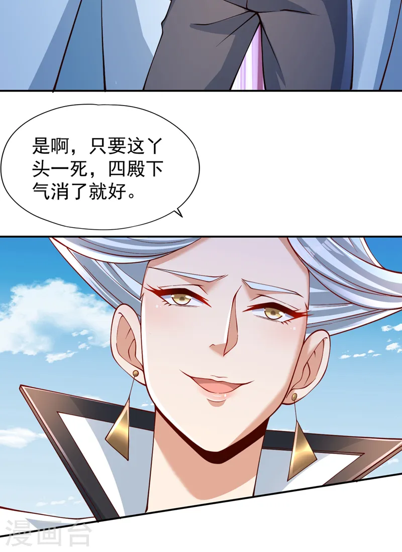 第219话 今日处决韩婉清？！ 第28页