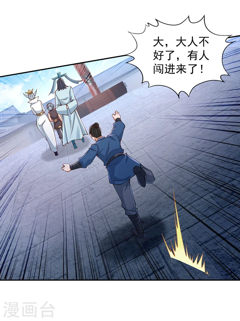 第219话 今日处决韩婉清？！ 第29页