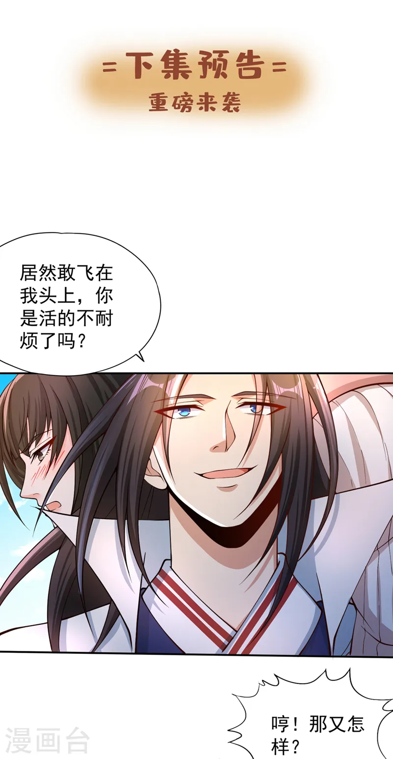 第219话 今日处决韩婉清？！ 第31页