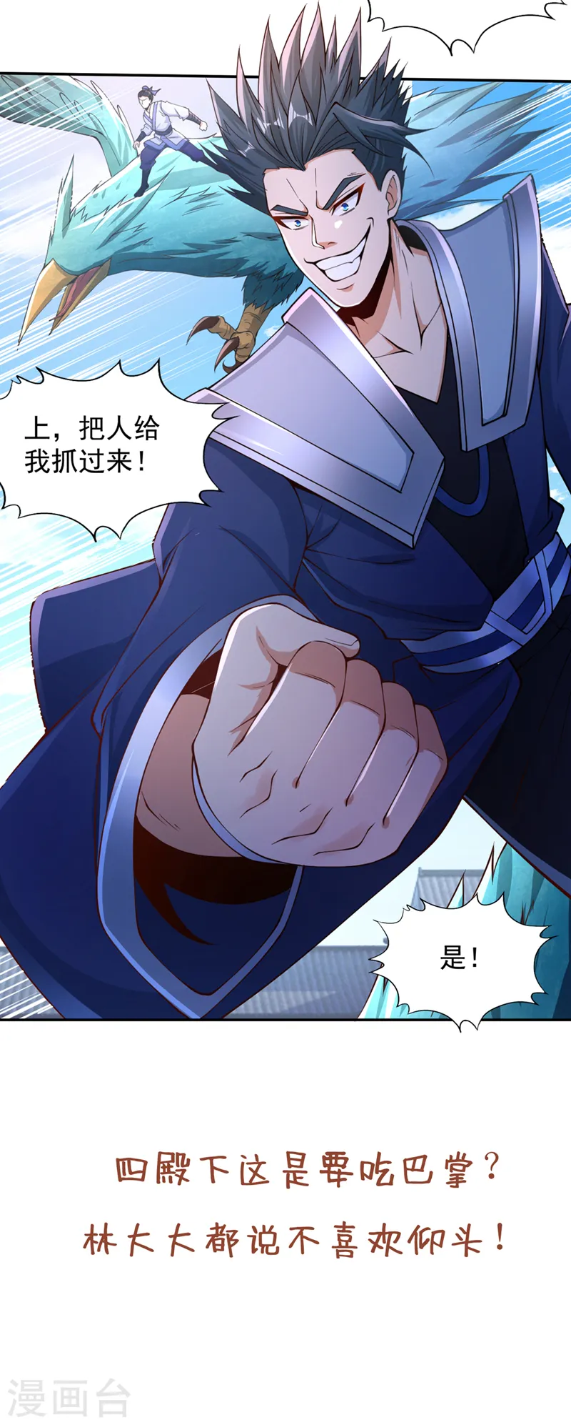 第219话 今日处决韩婉清？！ 第32页