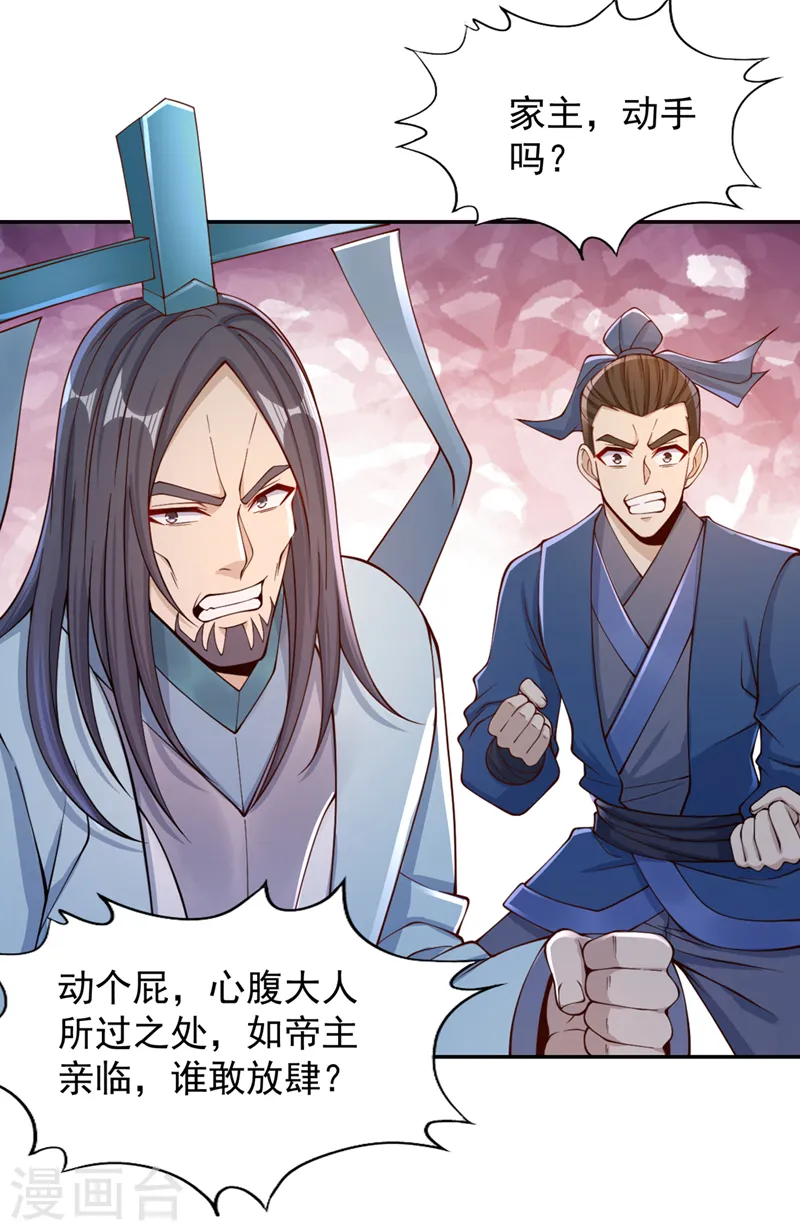 第220话 估计…有身孕了！ 第8页