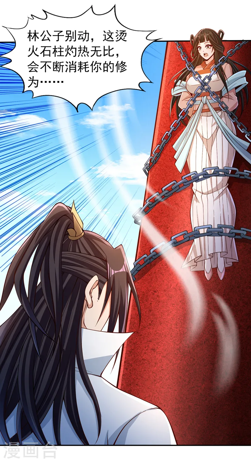 第220话 估计…有身孕了！ 第9页
