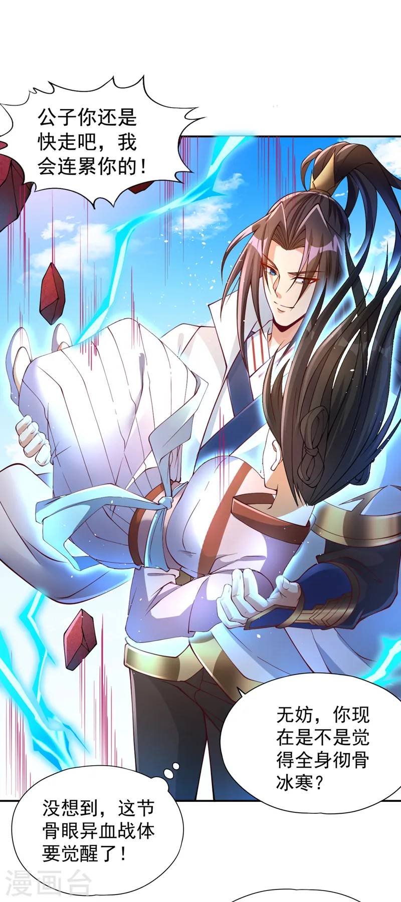 第220话 估计…有身孕了！ 第12页