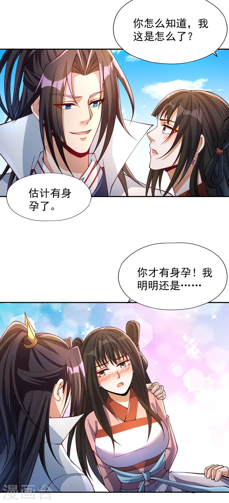 第220话 估计…有身孕了！ 第13页