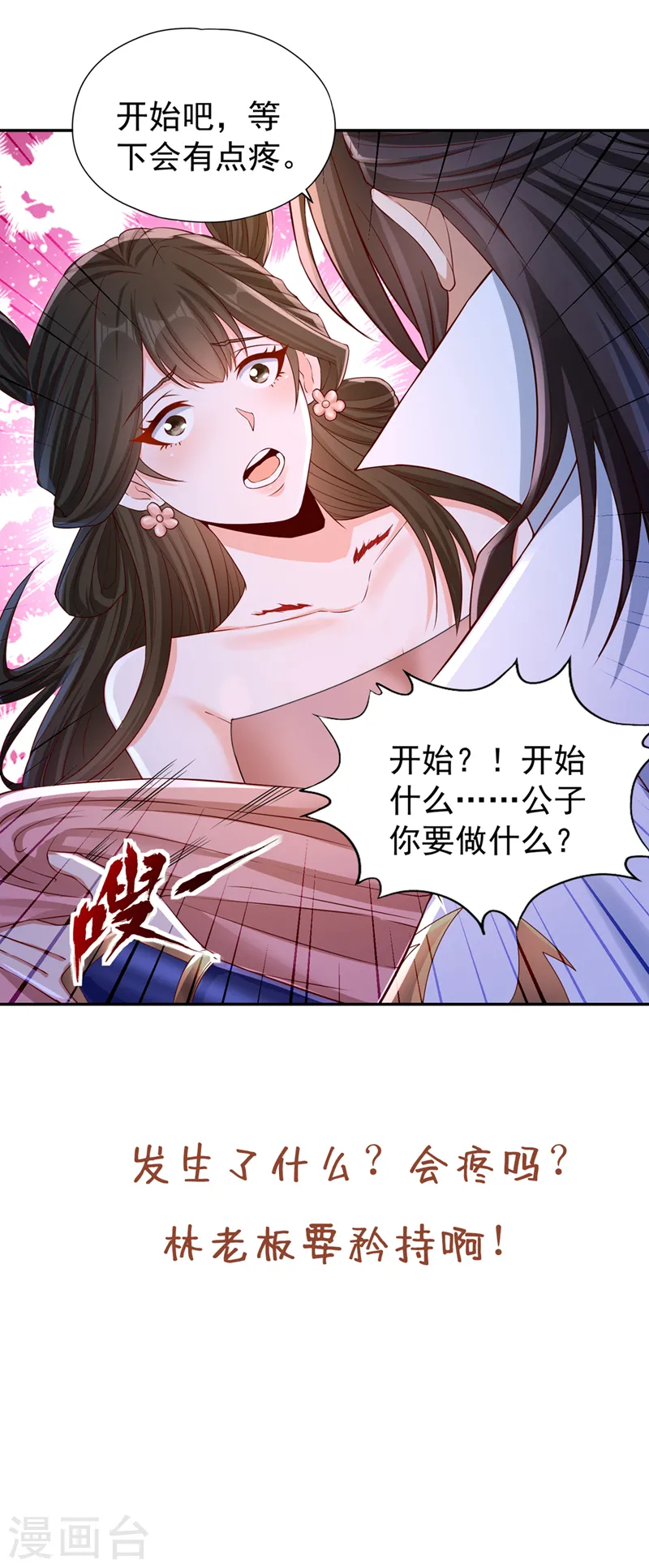 第220话 估计…有身孕了！ 第40页