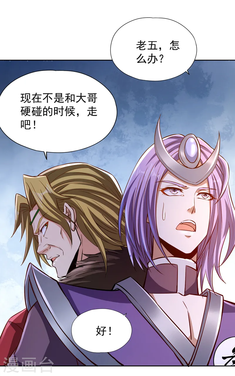 第218话 你的伤只有我能治！ 第2页
