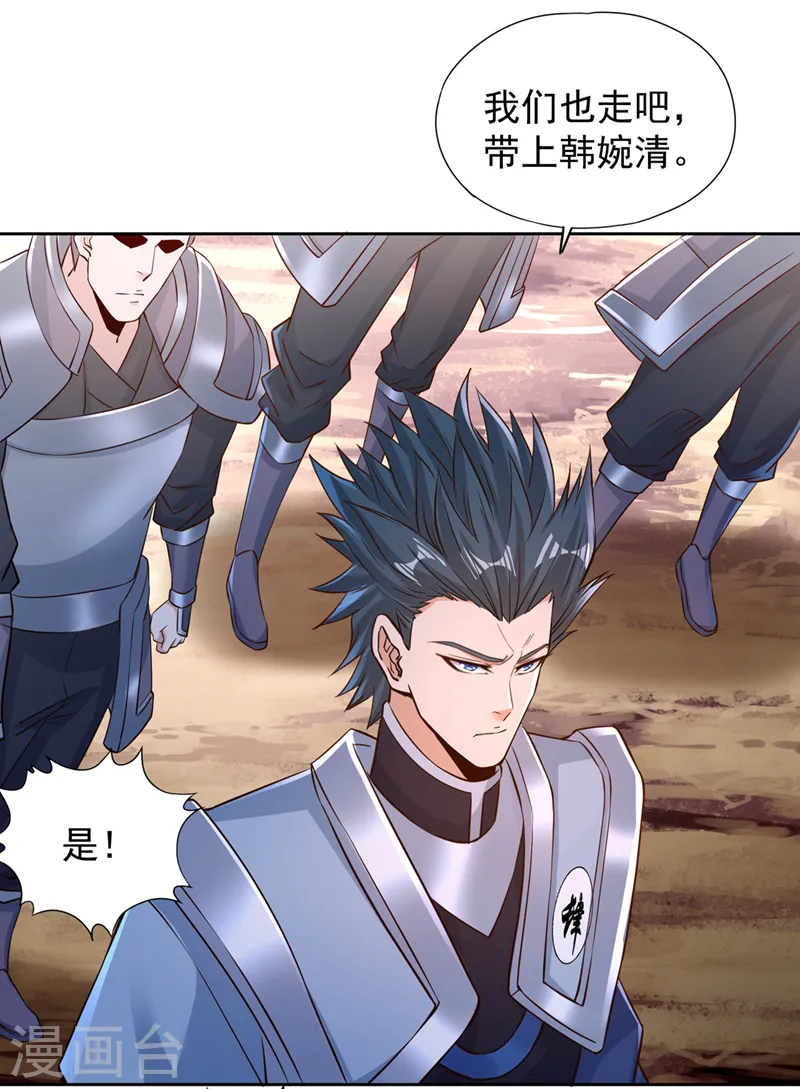 第218话 你的伤只有我能治！ 第3页