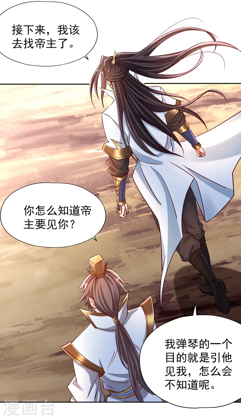 第218话 你的伤只有我能治！ 第7页