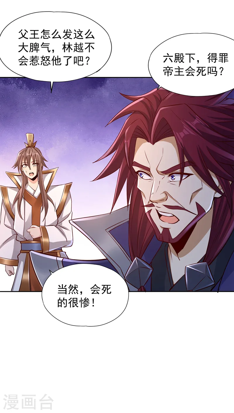 第218话 你的伤只有我能治！ 第18页