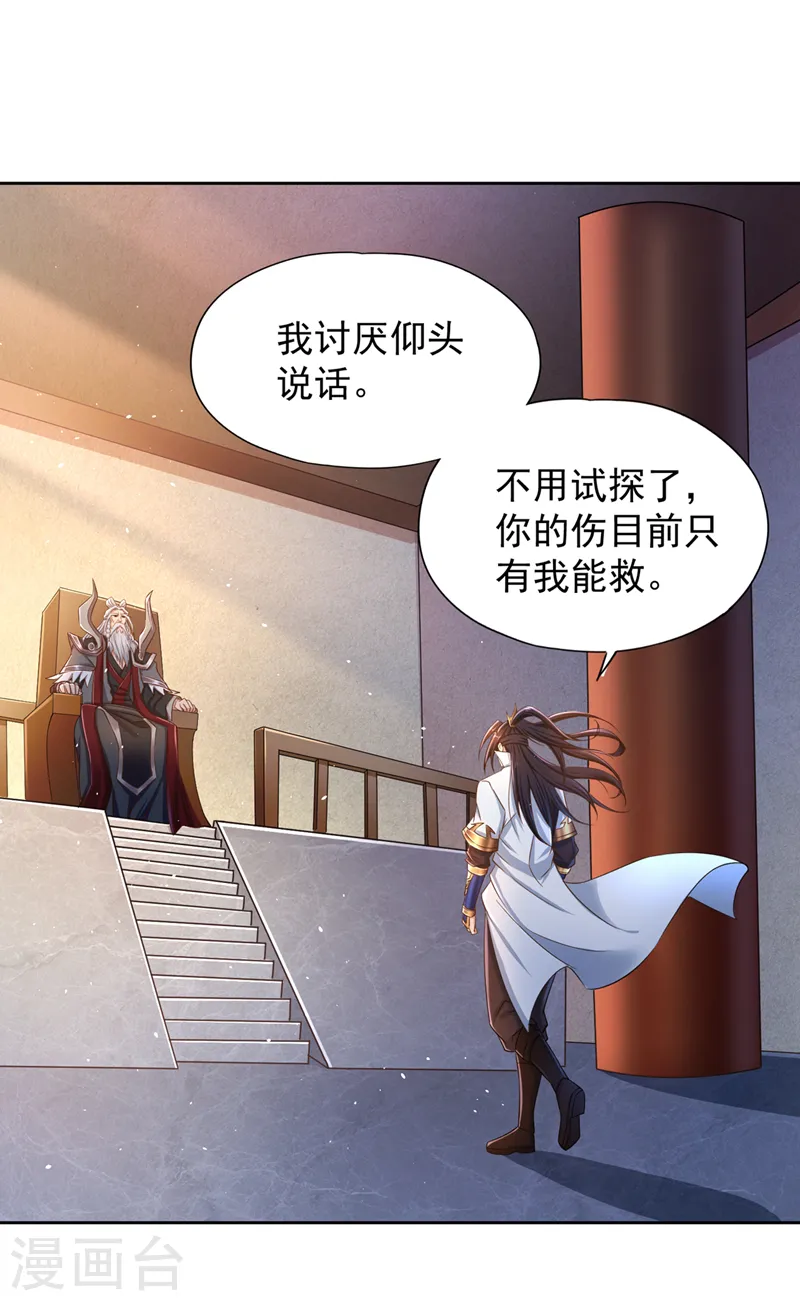 第218话 你的伤只有我能治！ 第19页