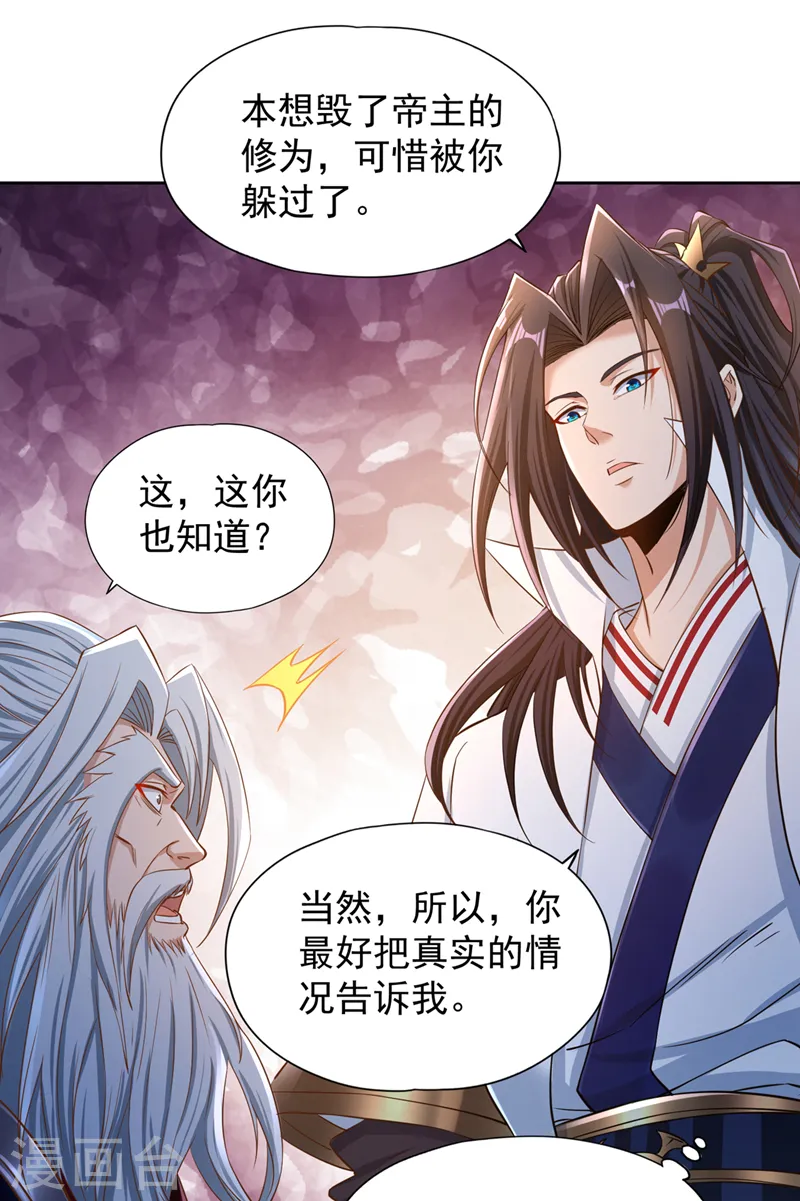第218话 你的伤只有我能治！ 第21页