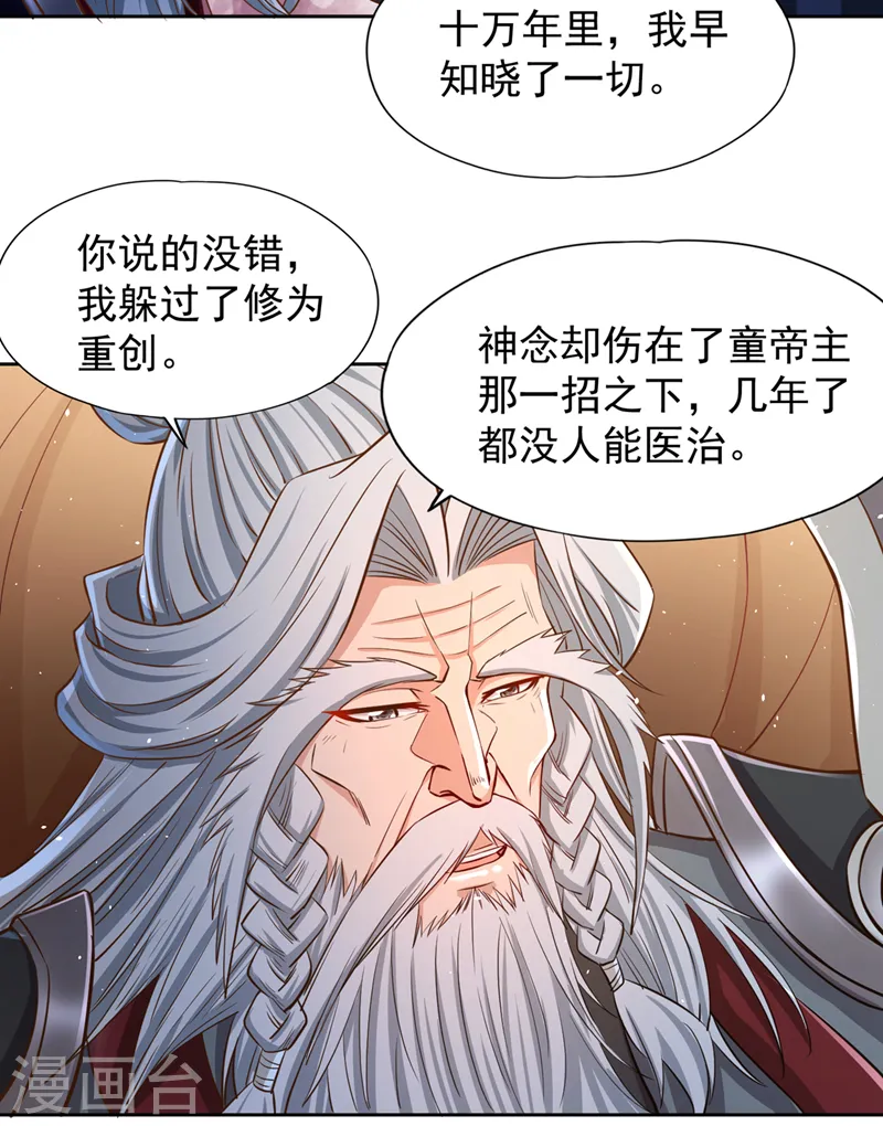 第218话 你的伤只有我能治！ 第22页