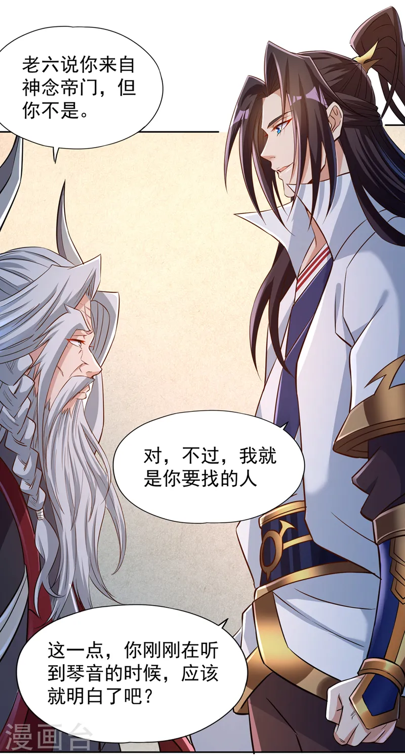 第218话 你的伤只有我能治！ 第23页
