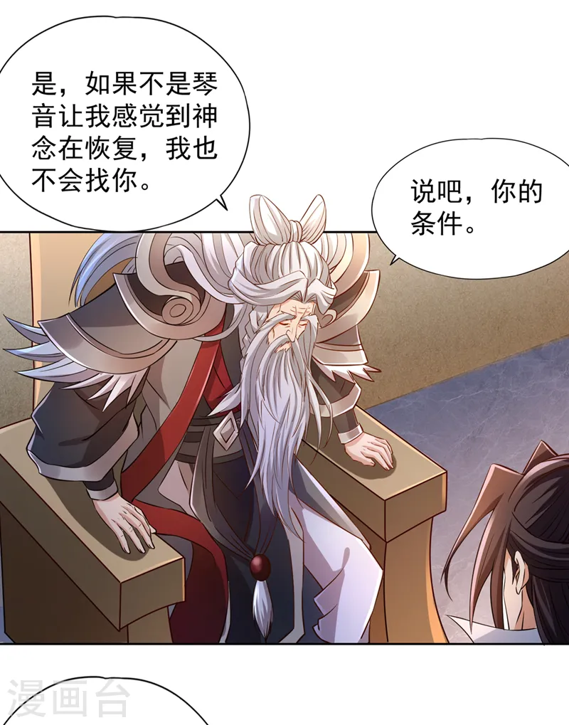 第218话 你的伤只有我能治！ 第24页