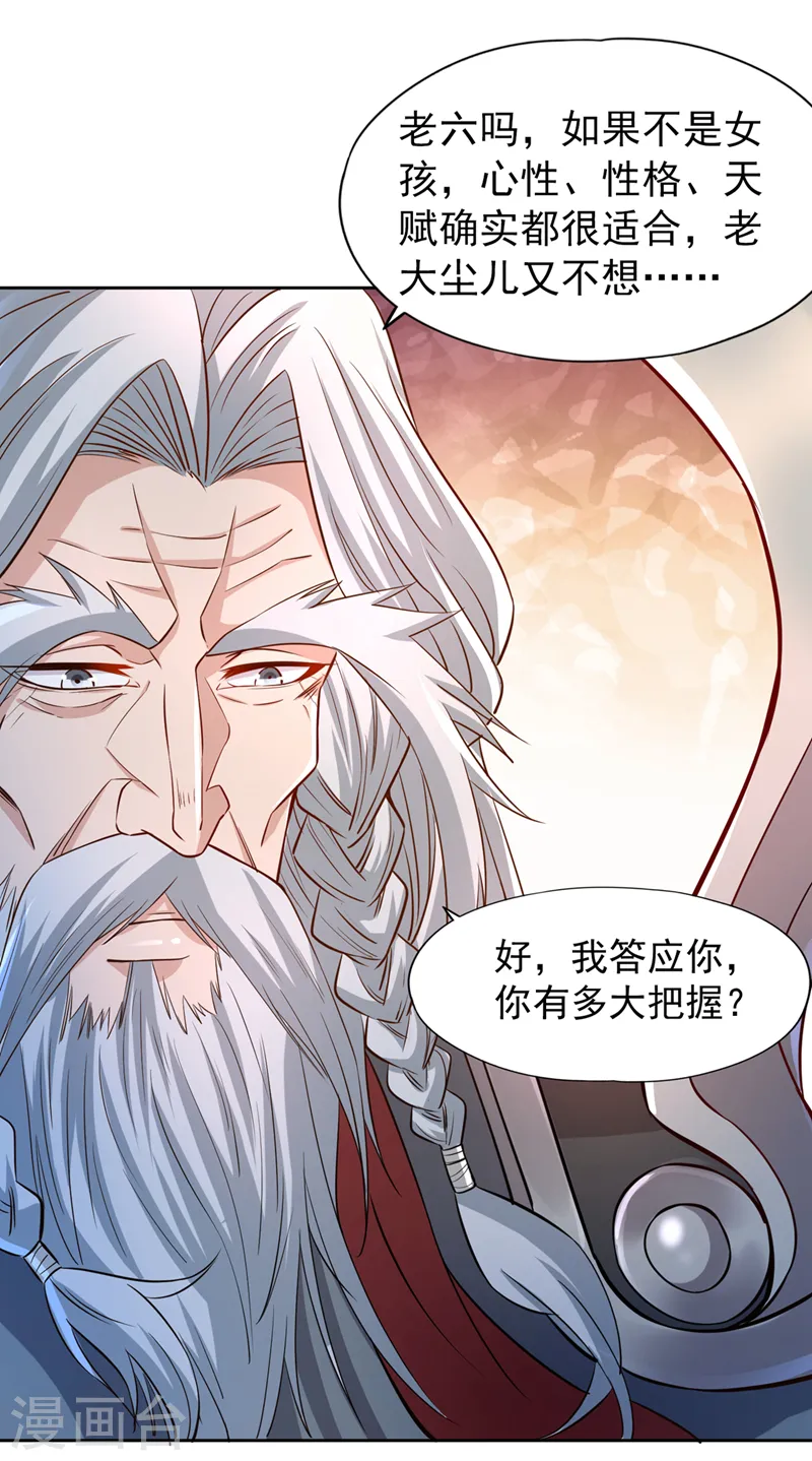 第218话 你的伤只有我能治！ 第26页