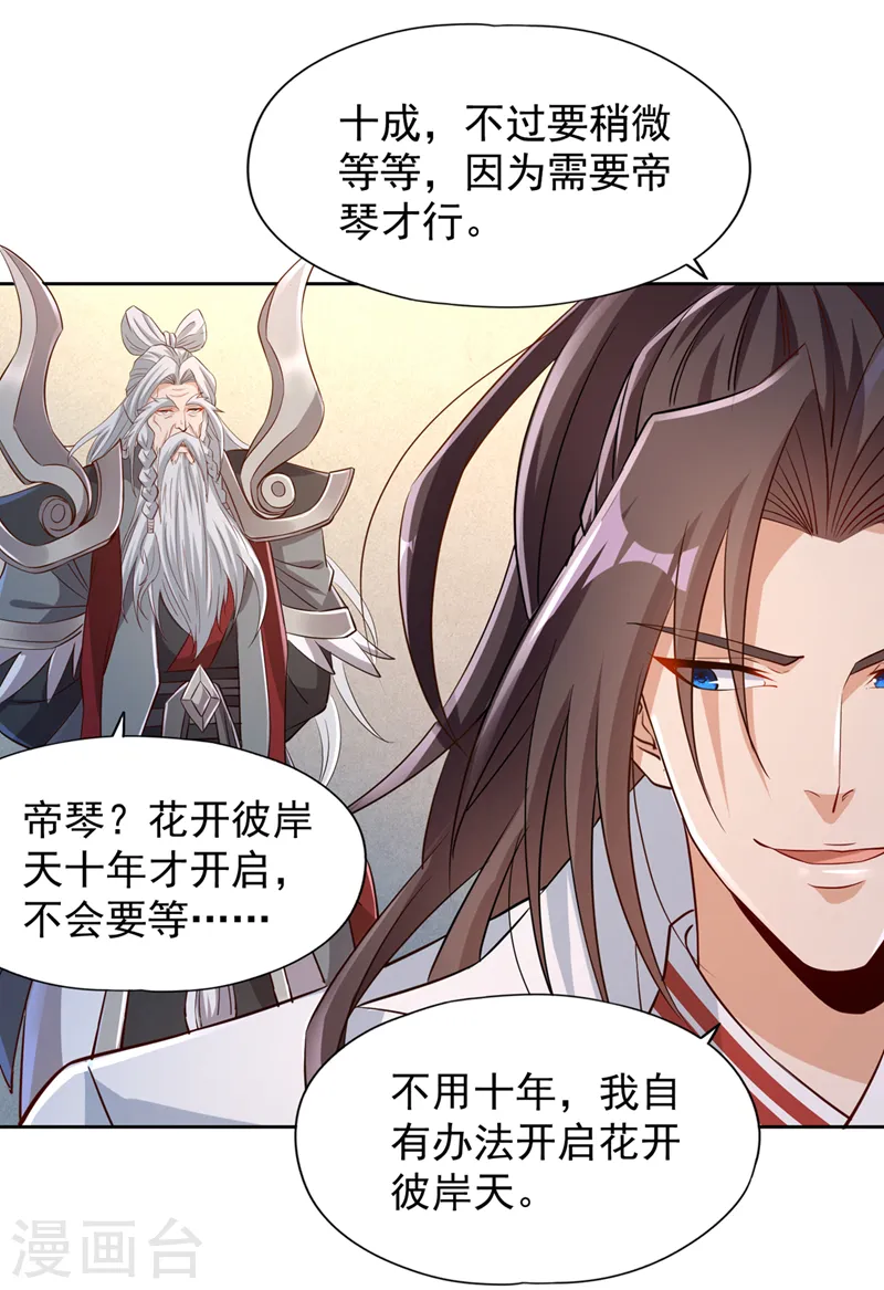 第218话 你的伤只有我能治！ 第27页