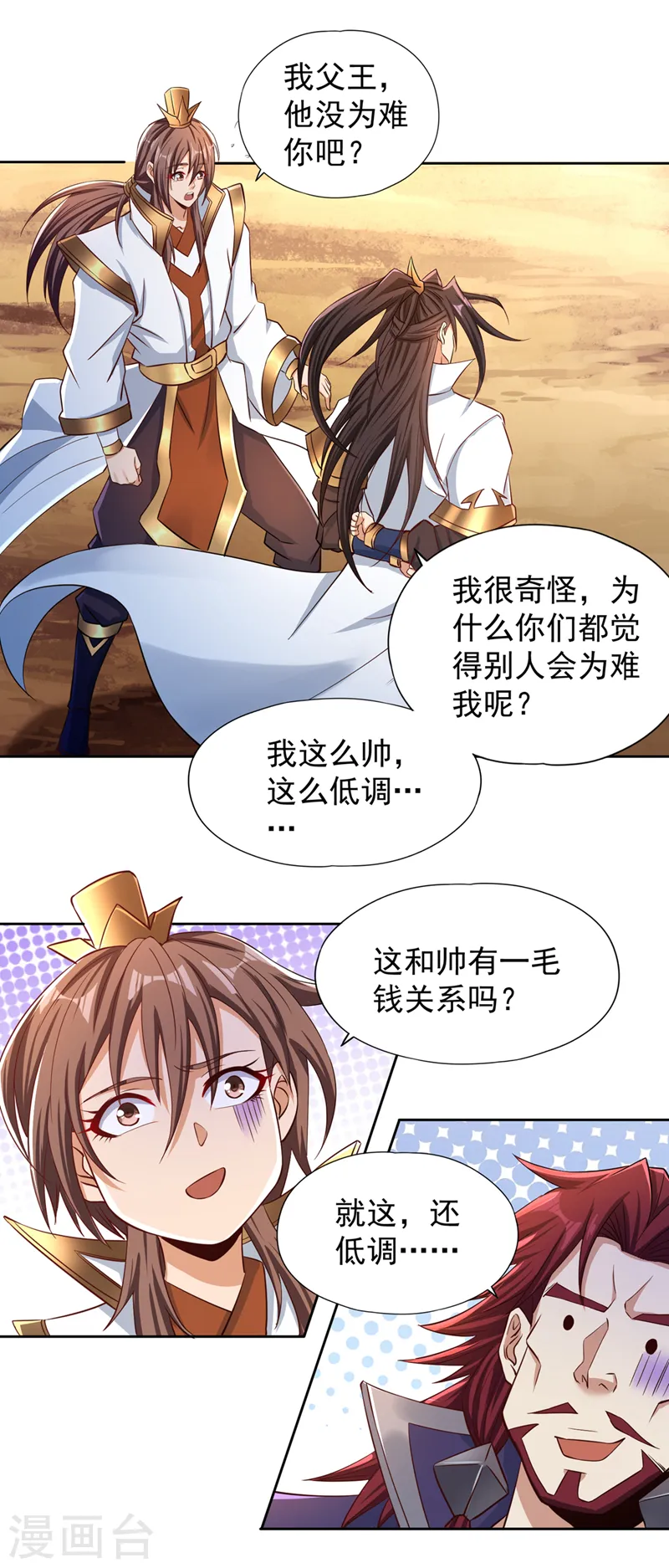 第218话 你的伤只有我能治！ 第29页