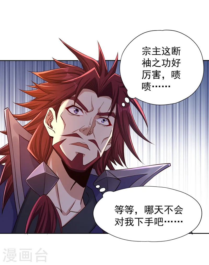 第218话 你的伤只有我能治！ 第31页