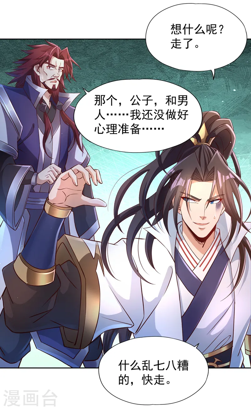 第218话 你的伤只有我能治！ 第32页