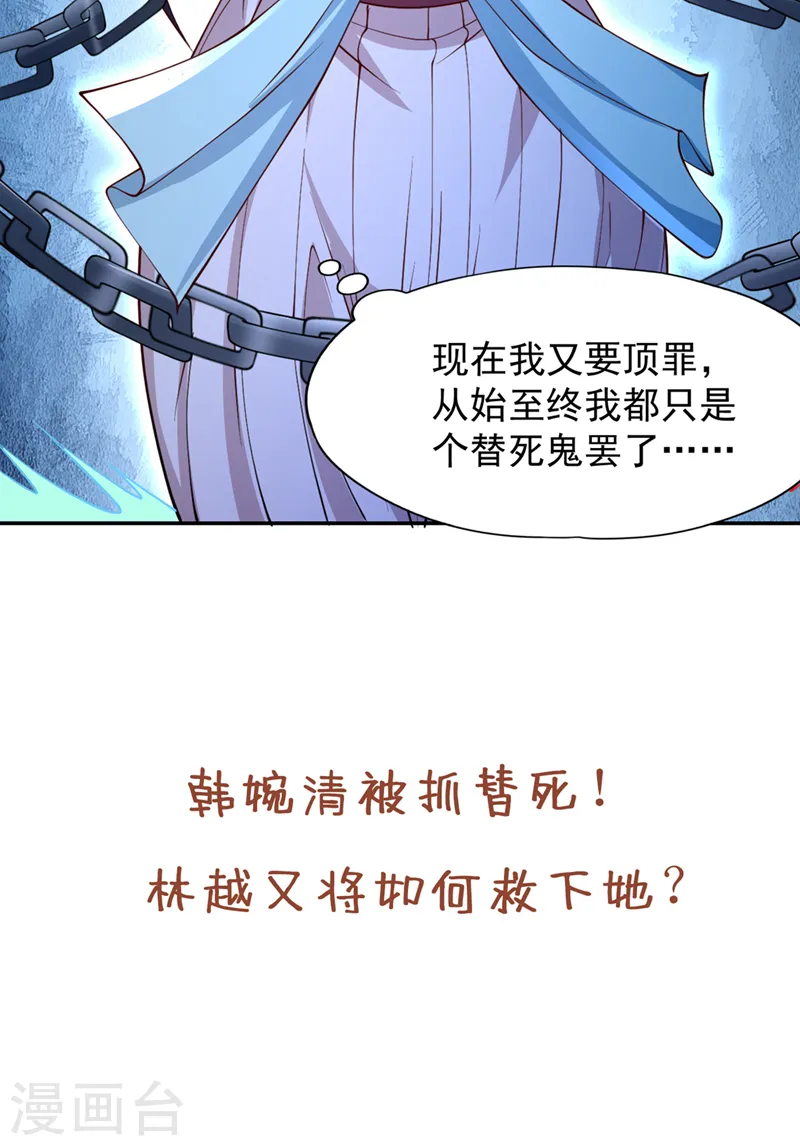 第218话 你的伤只有我能治！ 第38页