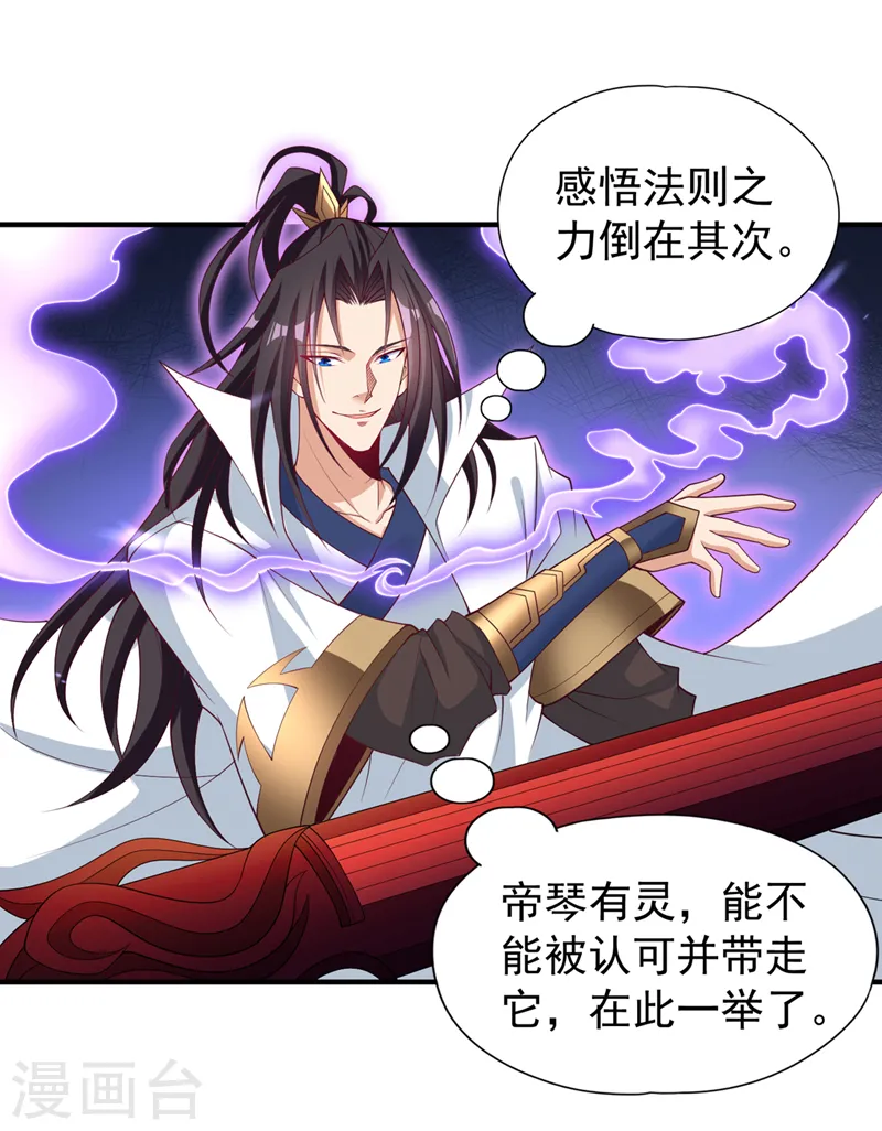 第216话 带走帝琴在此一举 第3页