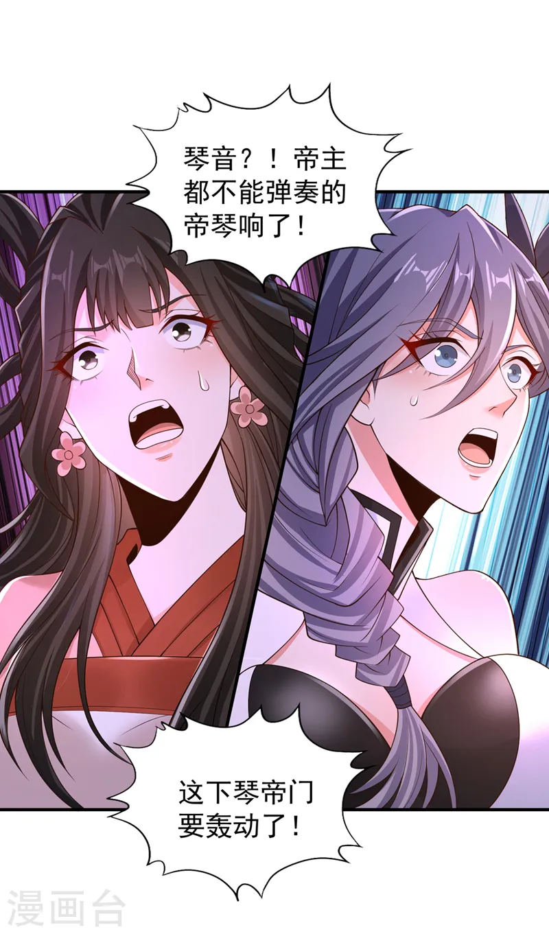 第216话 带走帝琴在此一举 第6页