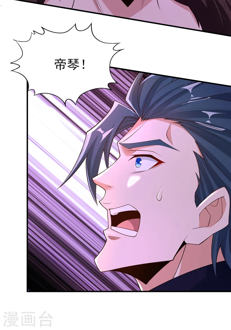 第216话 带走帝琴在此一举 第9页