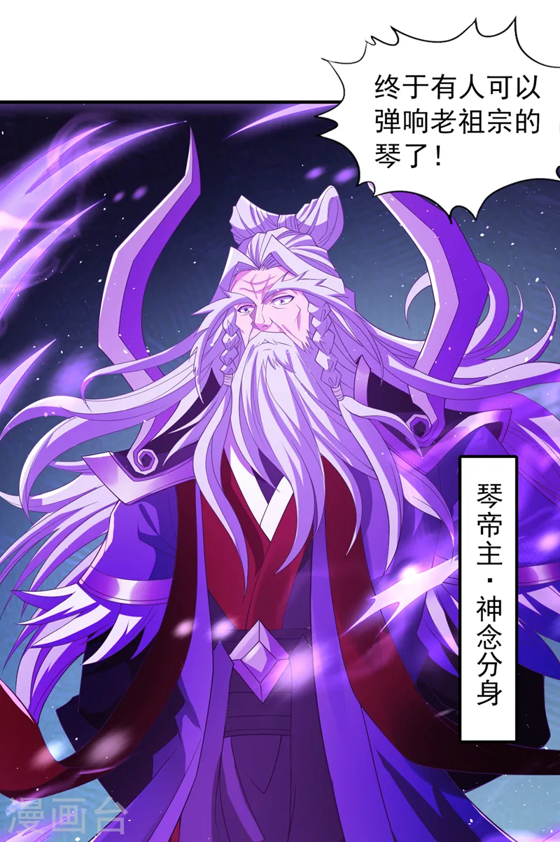 第216话 带走帝琴在此一举 第12页