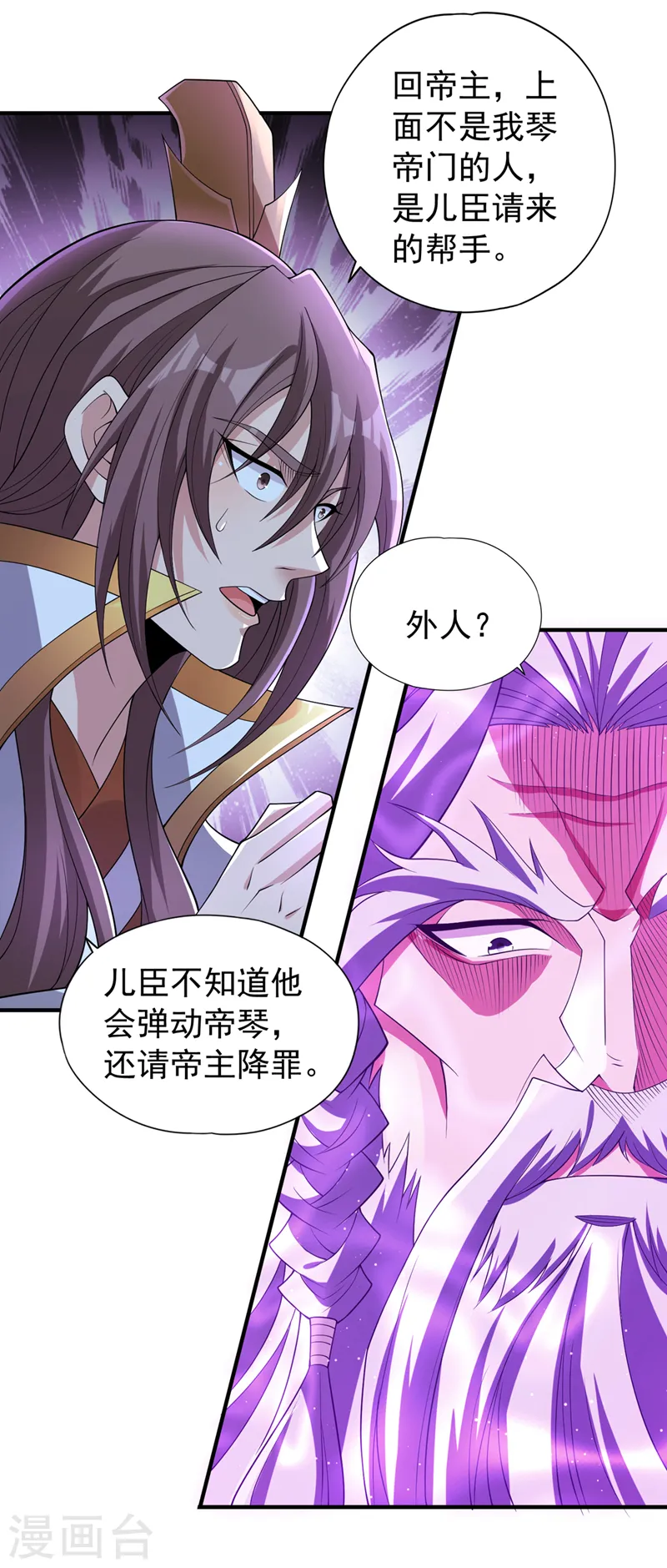 第216话 带走帝琴在此一举 第16页