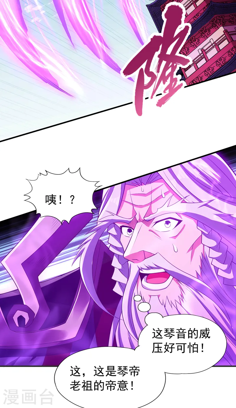 第216话 带走帝琴在此一举 第21页