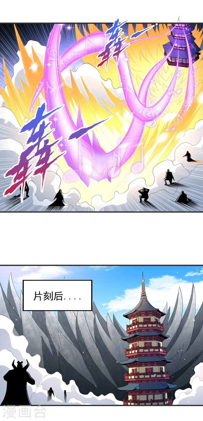 第216话 带走帝琴在此一举 第23页